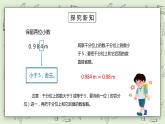 人教版小学数学四年级下册 4.7 求一个小数的近似数 课件+教学设计+同步练习