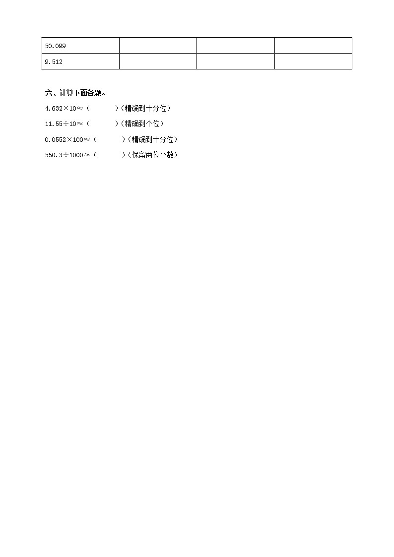 人教版小学数学四年级下册 4.7 求一个小数的近似数 课件+教学设计+同步练习02