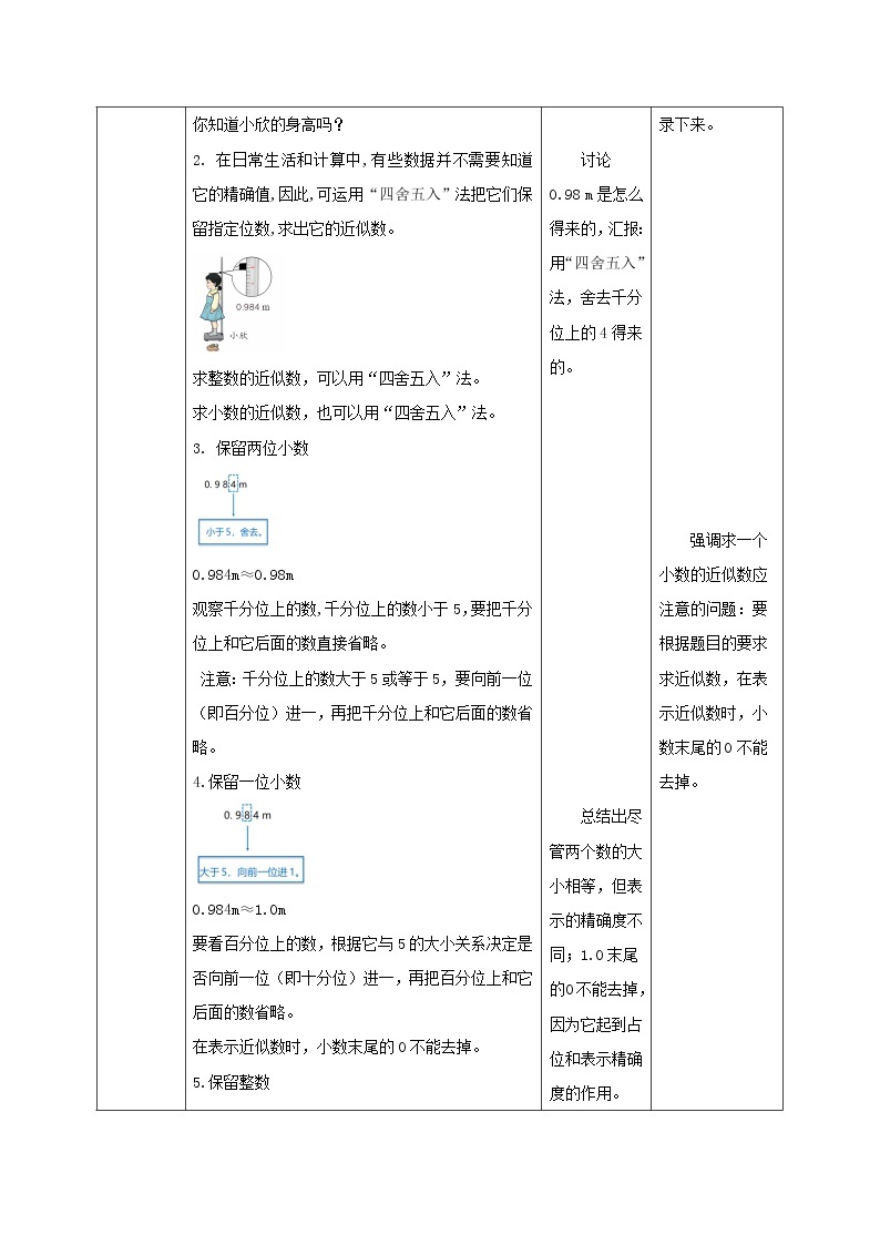 人教版小学数学四年级下册 4.7 求一个小数的近似数 课件+教学设计+同步练习02