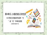 人教版小学数学四年级下册 4.8 把较大的数改写成用“万”或“亿”作单位的数 课件+教学设计+同步练习