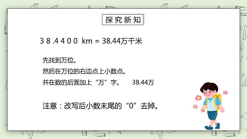 人教版小学数学四年级下册 4.8 把较大的数改写成用“万”或“亿”作单位的数 课件+教学设计+同步练习05