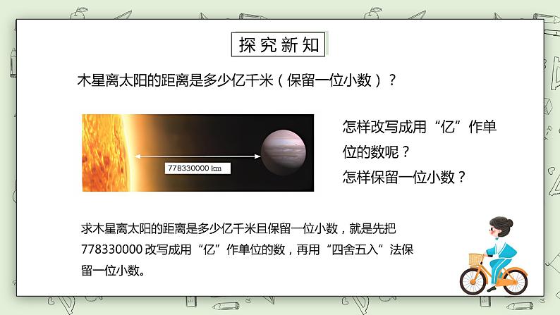 人教版小学数学四年级下册 4.8 把较大的数改写成用“万”或“亿”作单位的数 课件+教学设计+同步练习06