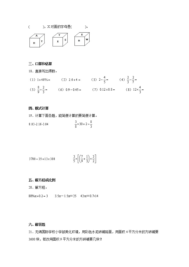 【小升初】2022-2023学年苏教版六年级下册数学测试题A卷（含解析）03