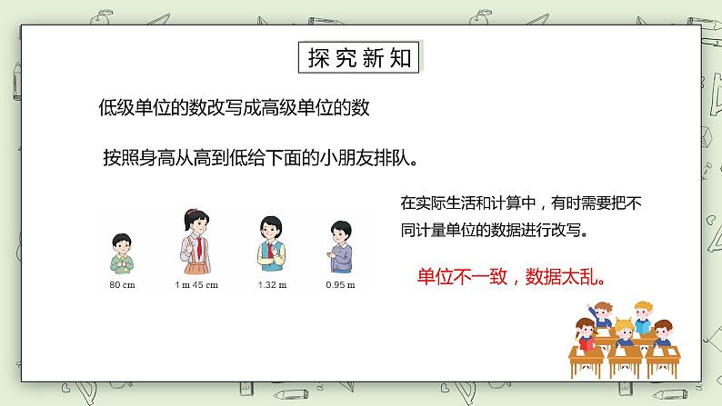 人教版小学数学四年级下册 4.6 小数与单位换算 课件+教学设计+同步练习03