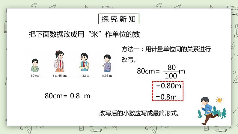 人教版小学数学四年级下册 4.6 小数与单位换算 课件+教学设计+同步练习04