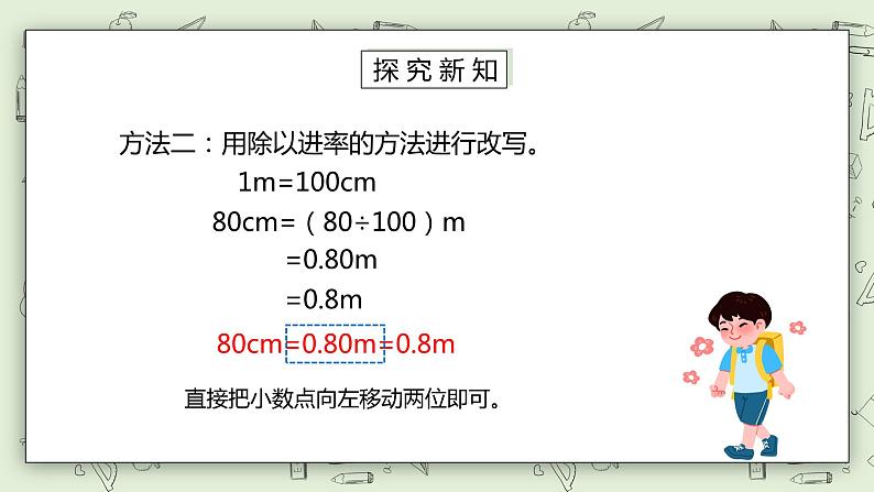 人教版小学数学四年级下册 4.6 小数与单位换算 课件+教学设计+同步练习05