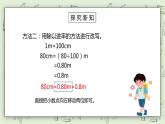 人教版小学数学四年级下册 4.6 小数与单位换算 课件+教学设计+同步练习