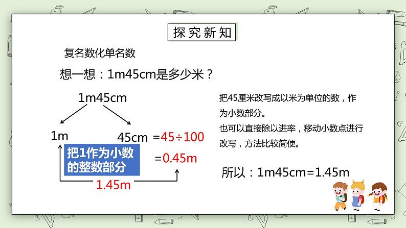 人教版小学数学四年级下册 4.6 小数与单位换算 课件+教学设计+同步练习06