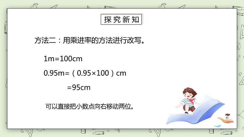 人教版小学数学四年级下册 4.6 小数与单位换算 课件+教学设计+同步练习08