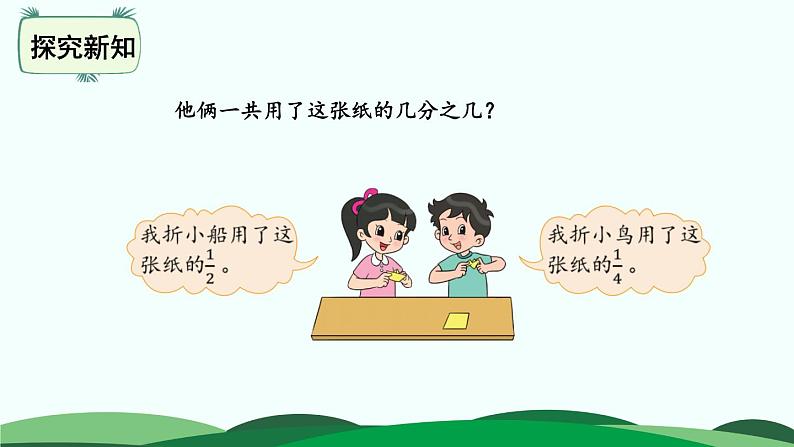 1.1 折纸 精品课件 北师大版数学五年级下册03