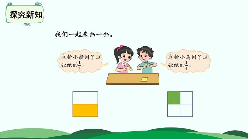 1.1 折纸 精品课件 北师大版数学五年级下册04