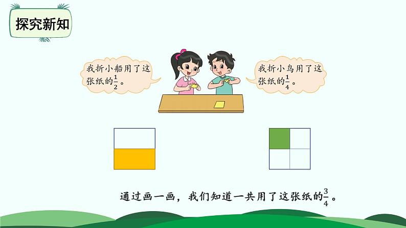 1.1 折纸 精品课件 北师大版数学五年级下册05