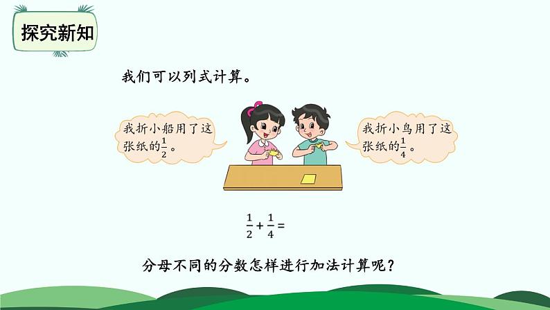 1.1 折纸 精品课件 北师大版数学五年级下册06