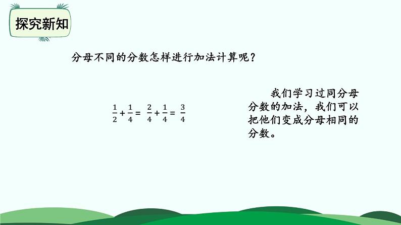 1.1 折纸 精品课件 北师大版数学五年级下册07