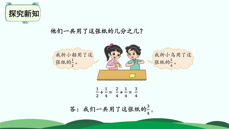 1.1 折纸 精品课件 北师大版数学五年级下册08