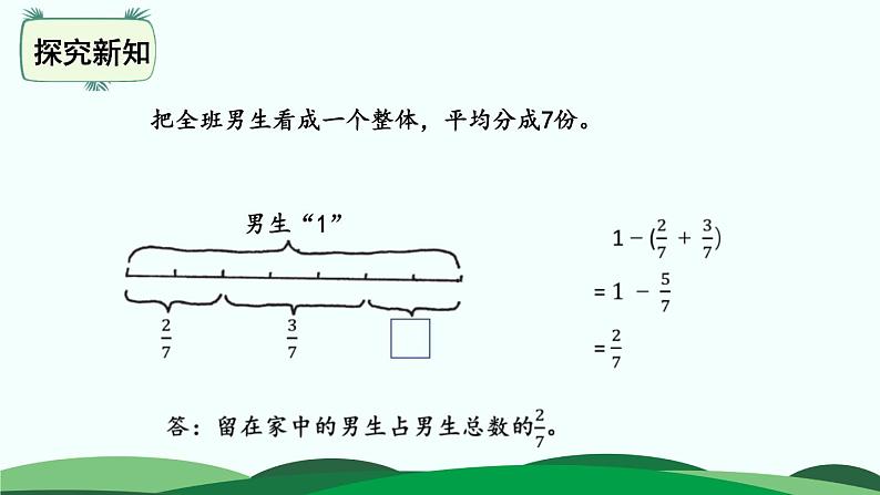 1.2 星期日的安排 精品课件 北师大版数学五年级下册第8页