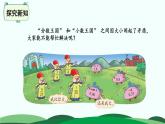 1.3 “分数王国”与“小数王国” 精品课件 北师大版数学五年级下册