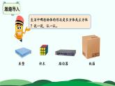 2.1 长方体的认识 精品课件 北师大版数学五年级下册