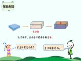 2.1 长方体的认识 精品课件 北师大版数学五年级下册
