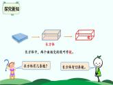 2.1 长方体的认识 精品课件 北师大版数学五年级下册