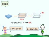 2.1 长方体的认识 精品课件 北师大版数学五年级下册