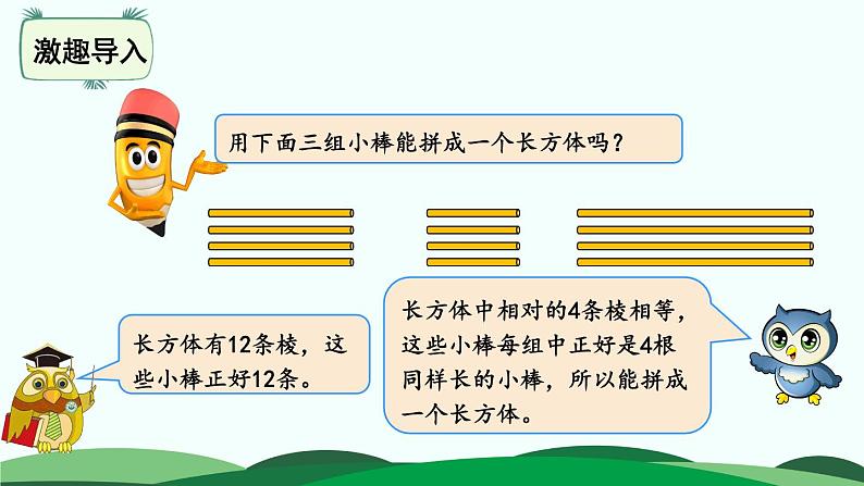 2.2 展开与折叠 精品课件 北师大版数学五年级下册第2页