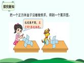 2.2 展开与折叠 精品课件 北师大版数学五年级下册
