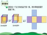 2.2 展开与折叠 精品课件 北师大版数学五年级下册