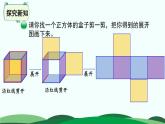 2.2 展开与折叠 精品课件 北师大版数学五年级下册