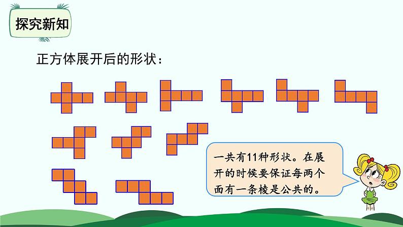 2.2 展开与折叠 精品课件 北师大版数学五年级下册第8页