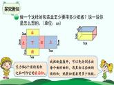 2.3 长方体的表面积 精品课件 北师大版数学五年级下册