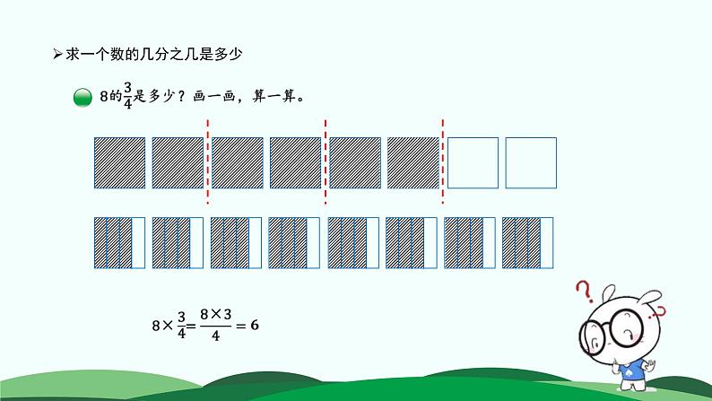 3.2 分数乘法（二） 精品课件 北师大版数学五年级下册第7页