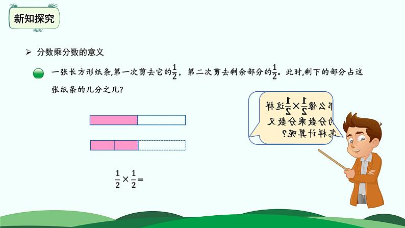 3.3 分数乘法（三） 精品课件 北师大版数学五年级下册第3页