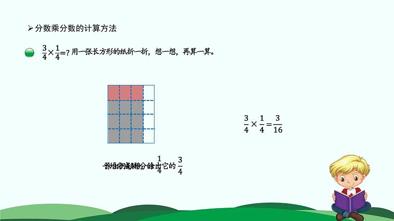 3.3 分数乘法（三） 精品课件 北师大版数学五年级下册第5页