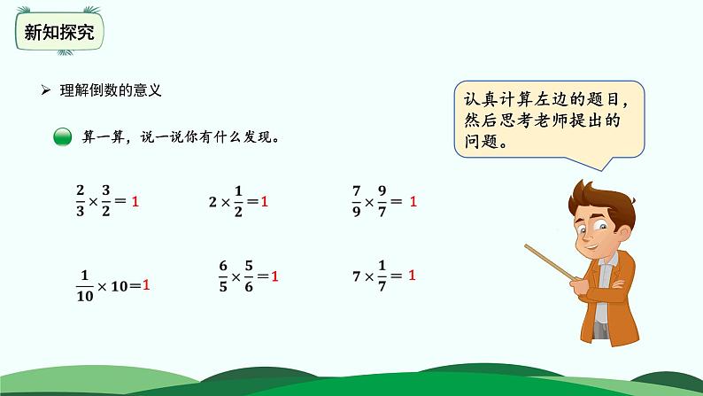 3.4 倒数 精品课件 北师大版数学五年级下册第3页