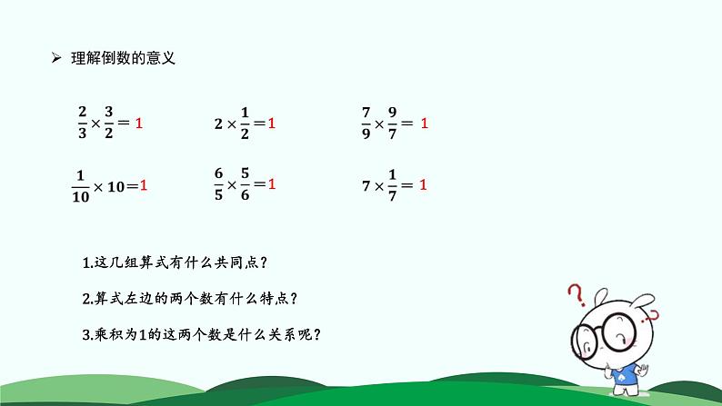 3.4 倒数 精品课件 北师大版数学五年级下册第4页