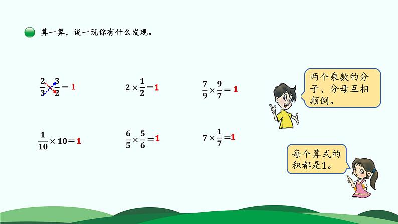 3.4 倒数 精品课件 北师大版数学五年级下册第5页