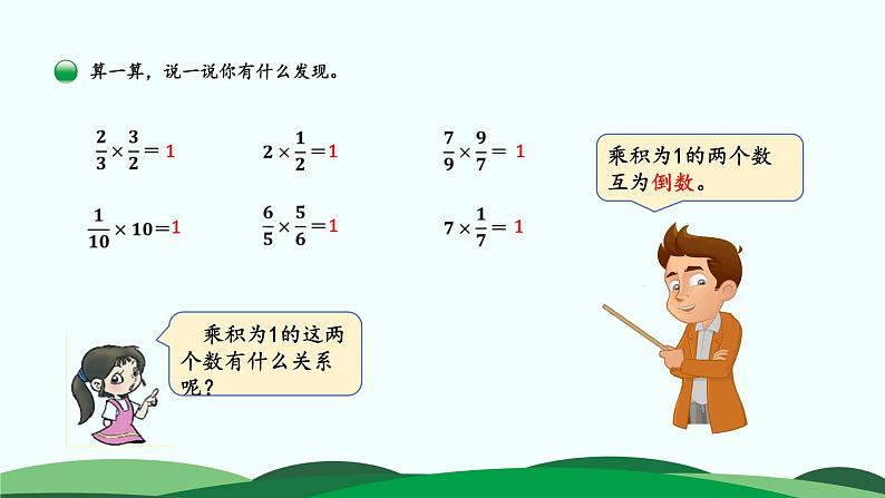 3.4 倒数 精品课件 北师大版数学五年级下册第6页