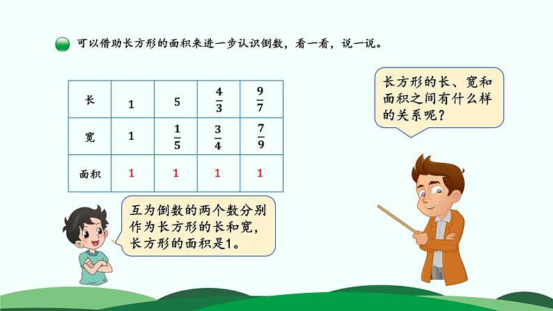 3.4 倒数 精品课件 北师大版数学五年级下册第8页