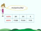4.2 体积单位 精品课件 北师大版数学五年级下册