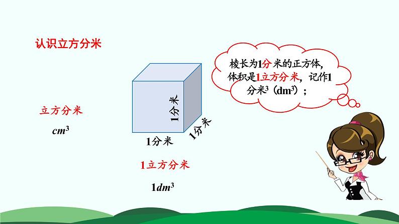 4.2 体积单位 精品课件 北师大版数学五年级下册07