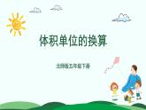 4.4 体积单位的换算 精品课件 北师大版数学五年级下册