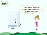 4.4 体积单位的换算 精品课件 北师大版数学五年级下册