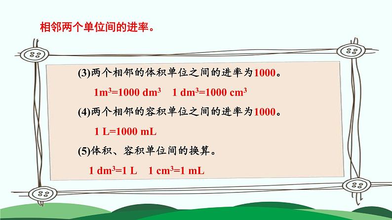 4.4 体积单位的换算 精品课件 北师大版数学五年级下册07