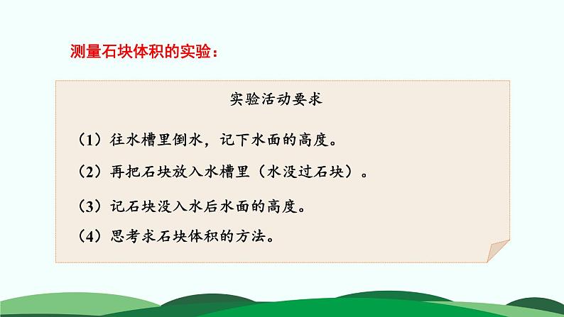 4.5 有趣的测量 精品课件 北师大版数学五年级下册第3页