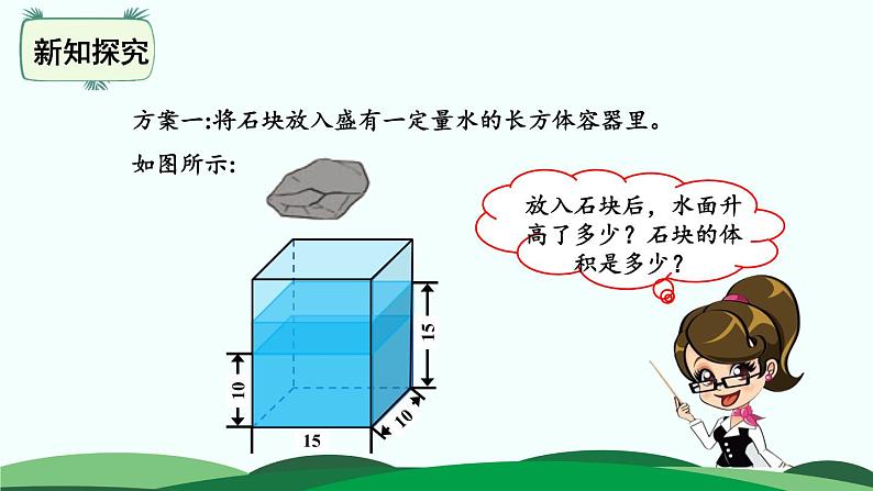 4.5 有趣的测量 精品课件 北师大版数学五年级下册第4页