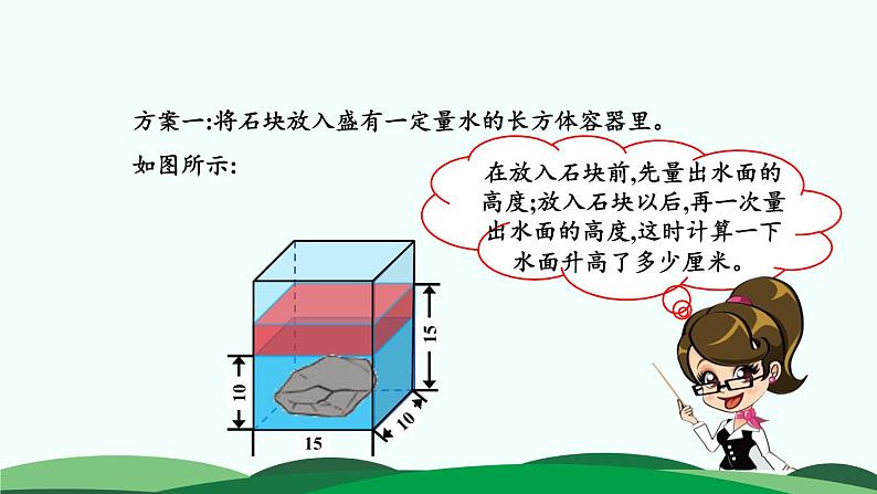 4.5 有趣的测量 精品课件 北师大版数学五年级下册第5页