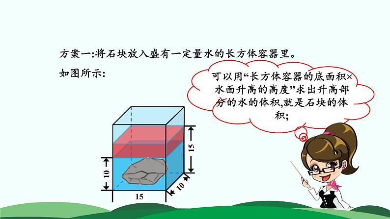 4.5 有趣的测量 精品课件 北师大版数学五年级下册第6页