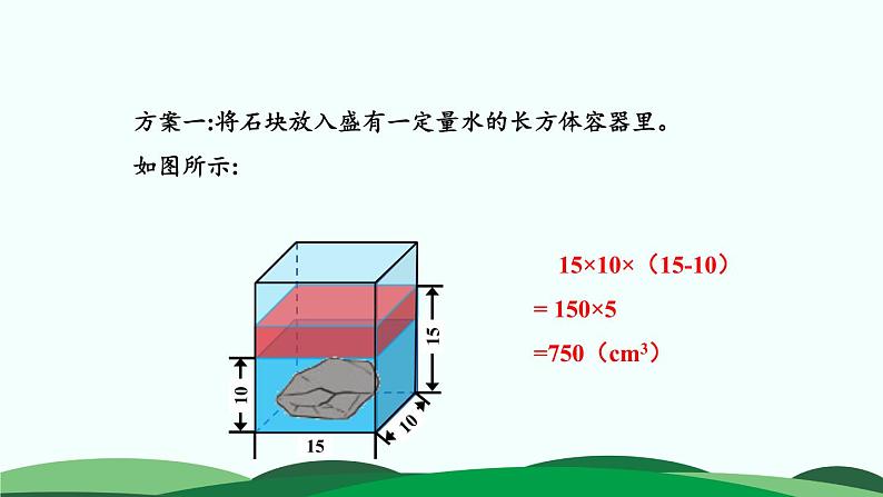 4.5 有趣的测量 精品课件 北师大版数学五年级下册第7页