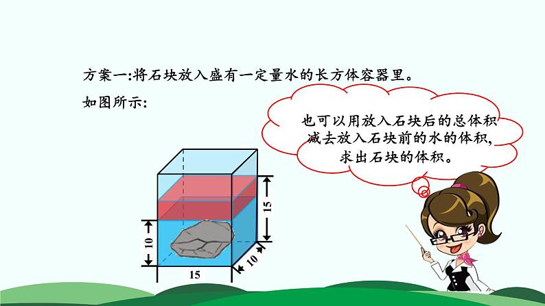 4.5 有趣的测量 精品课件 北师大版数学五年级下册第8页